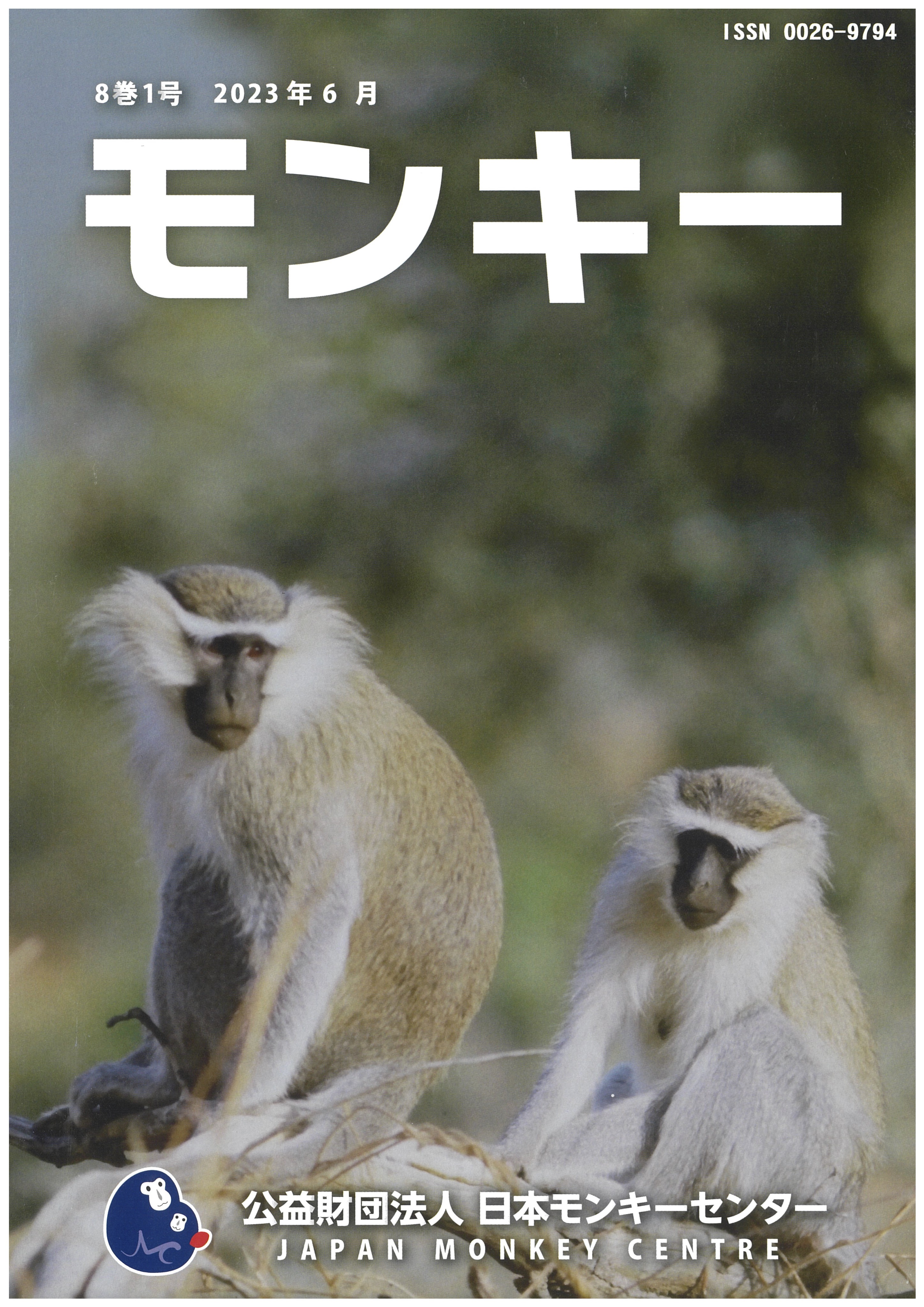 モンキー」8巻1号 ｜ スタッフブログ Takeshita Keiko Official Website