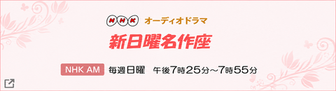 新日曜名作座