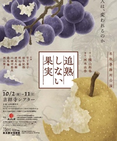 追熟しない果実