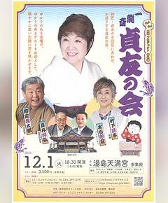 一龍斎貞友の会